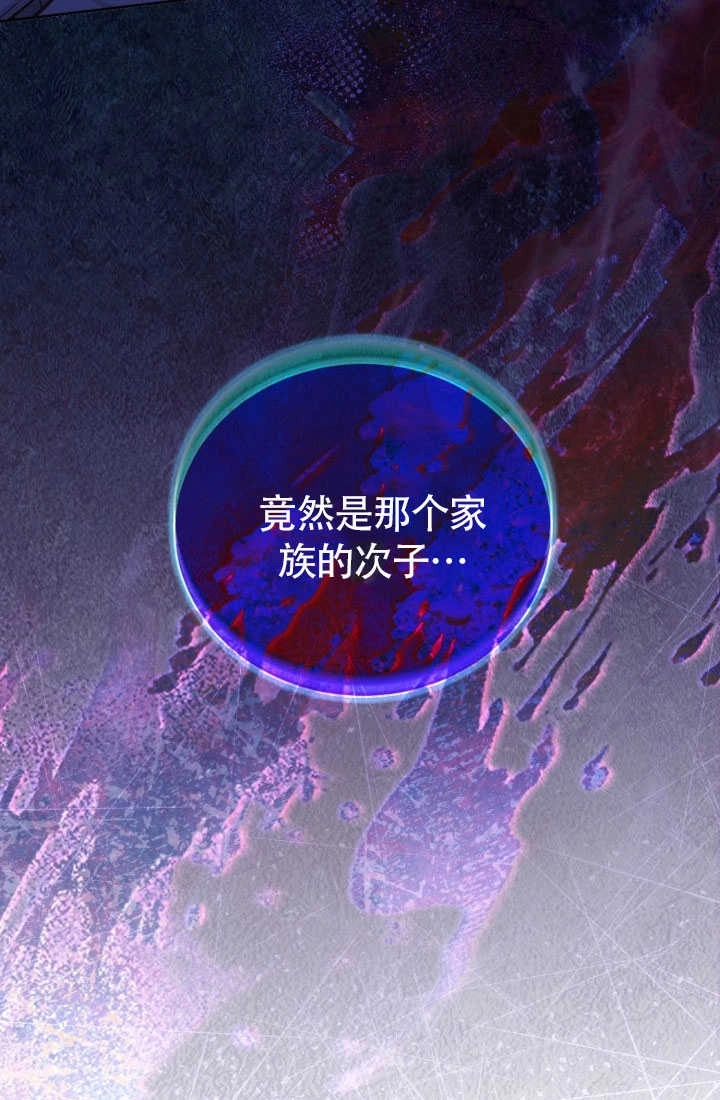 《和反派的育儿日记》第51话 第74页
