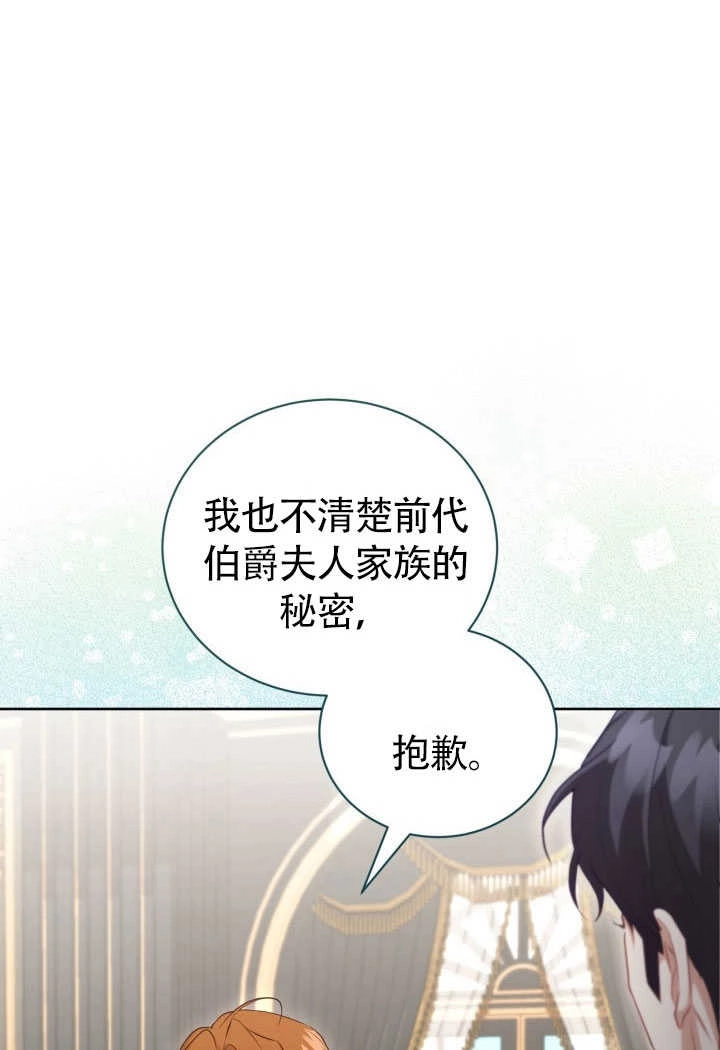 《和反派的育儿日记》第51话 第24页