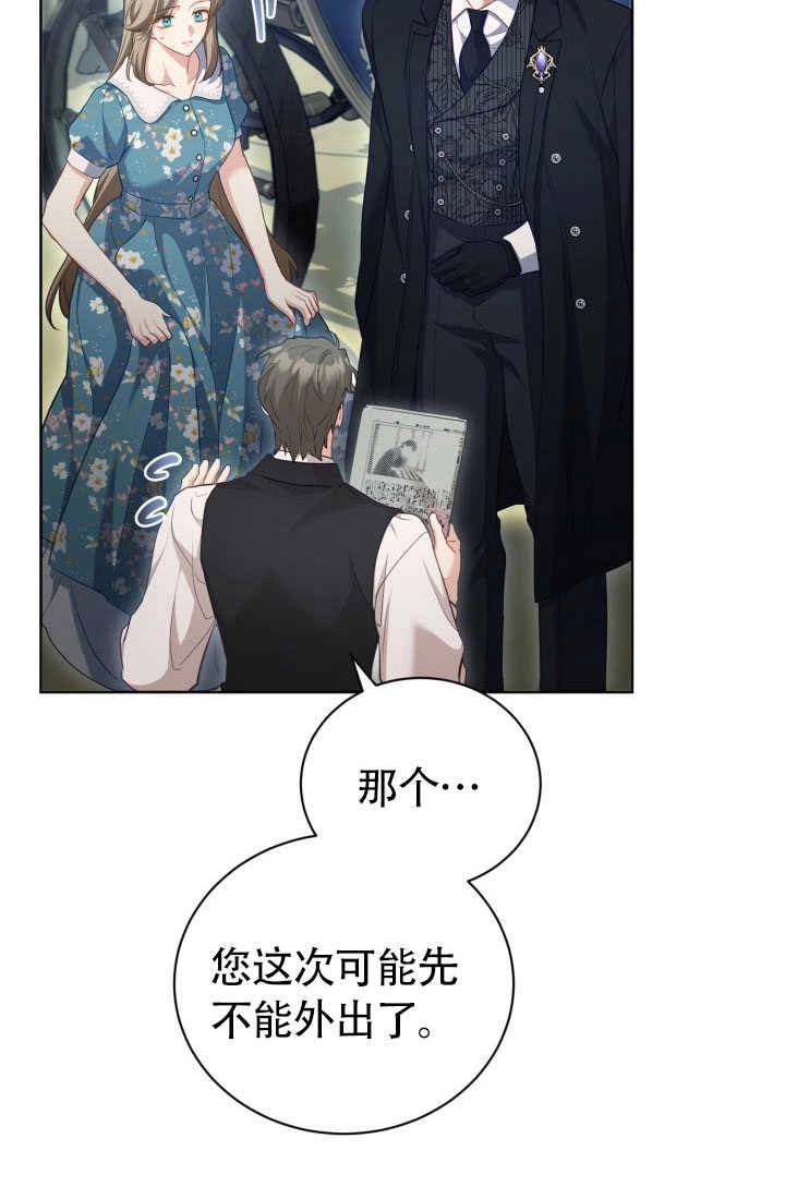《和反派的育儿日记》第51话 第80页