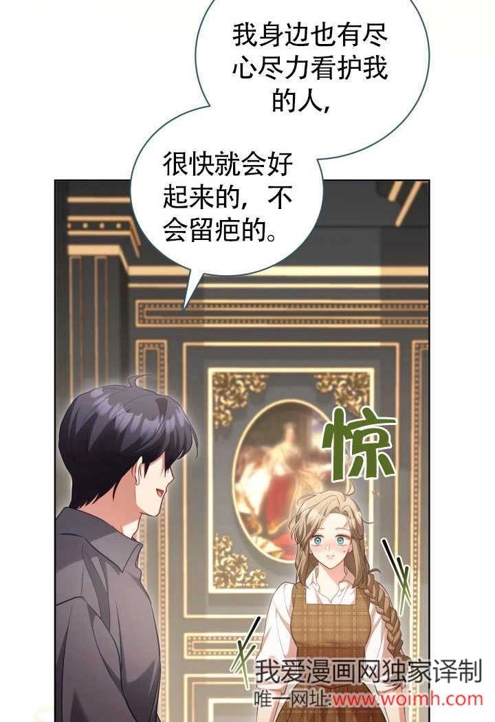 《和反派的育儿日记》第51话 第38页