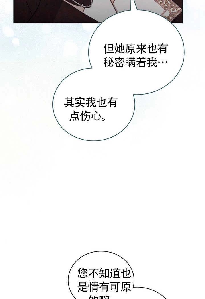 《和反派的育儿日记》第51话 第27页