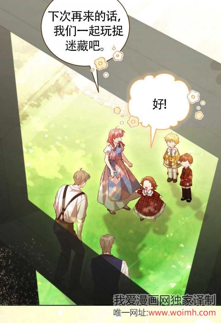 《和反派的育儿日记》第51话 第15页