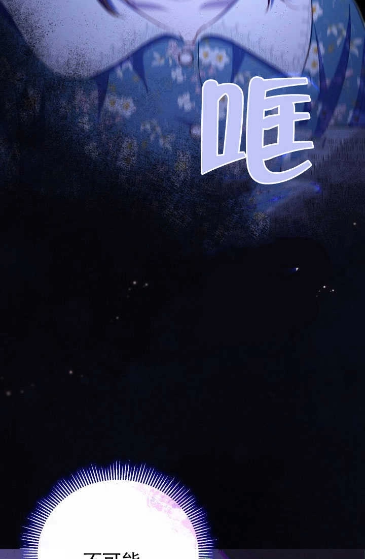 《和反派的育儿日记》第51话 第89页