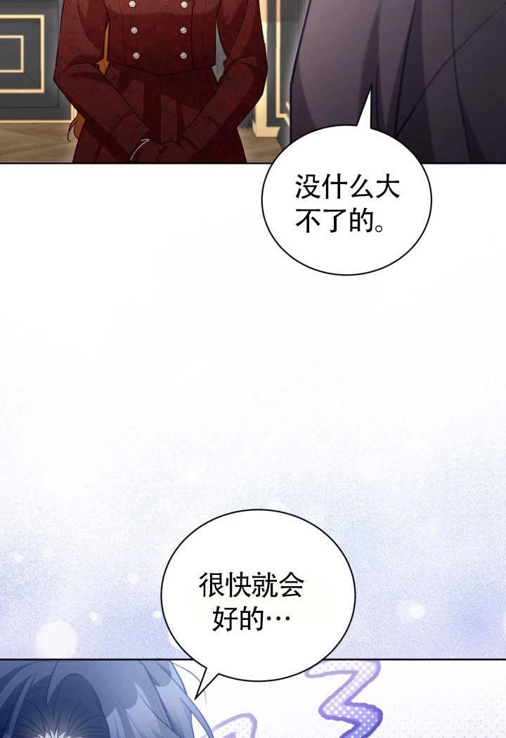 《和反派的育儿日记》第51话 第33页