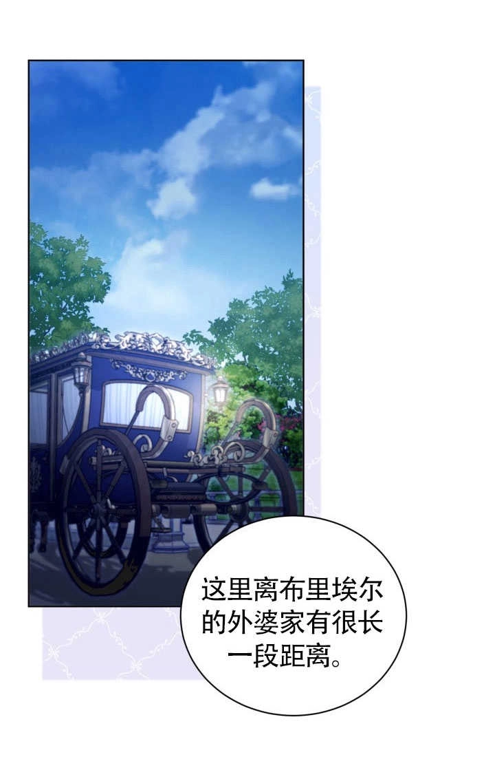 《和反派的育儿日记》第51话 第76页