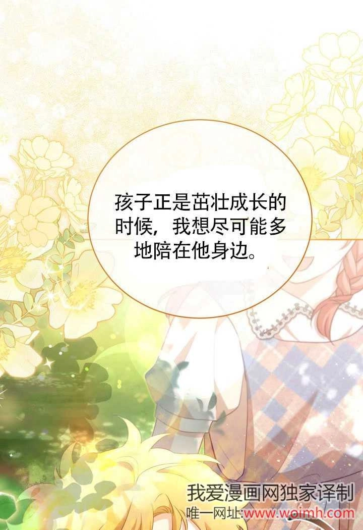 《和反派的育儿日记》第51话 第56页