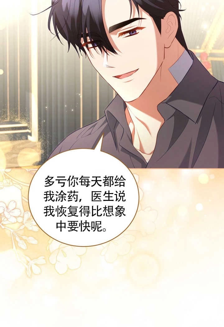 《和反派的育儿日记》第51话 第46页