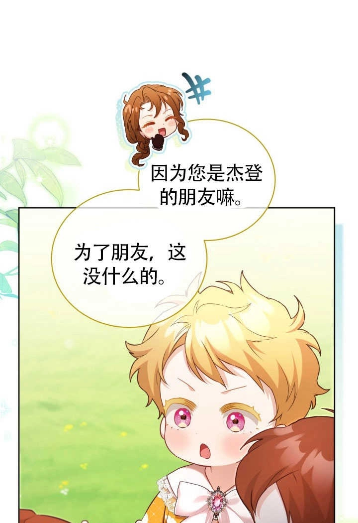 《和反派的育儿日记》第51话 第21页