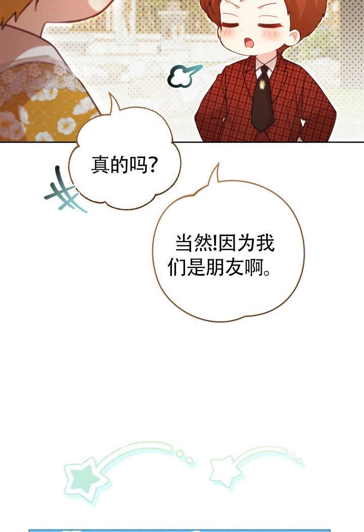 《和反派的育儿日记》第51话 第7页