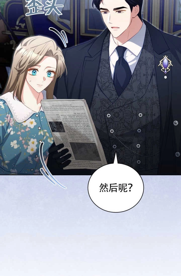 《和反派的育儿日记》第51话 第84页