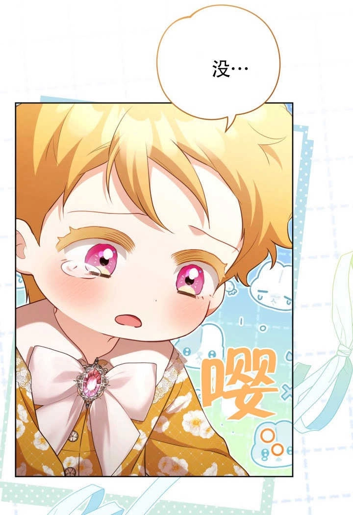 《和反派的育儿日记》第51话 第4页