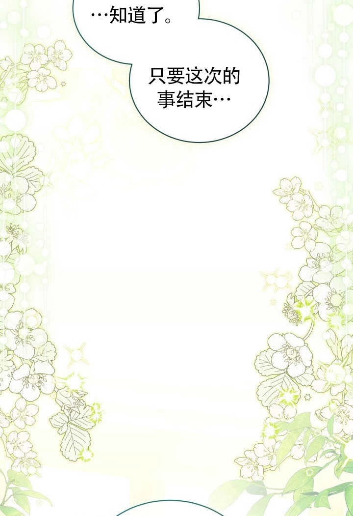 《和反派的育儿日记》第51话 第66页