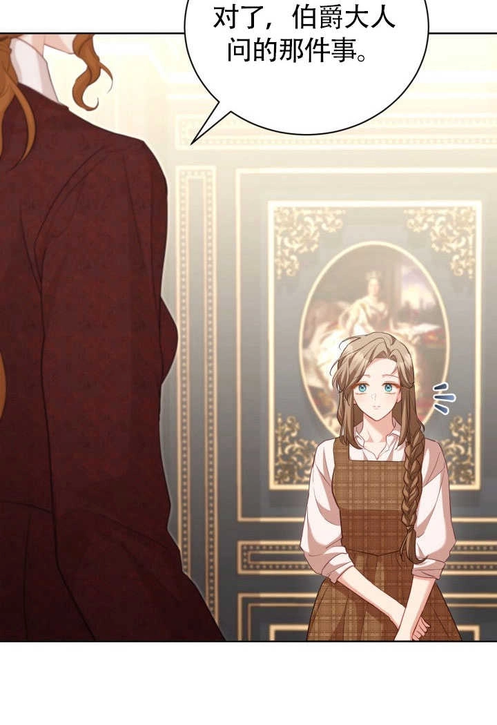 《和反派的育儿日记》第51话 第23页