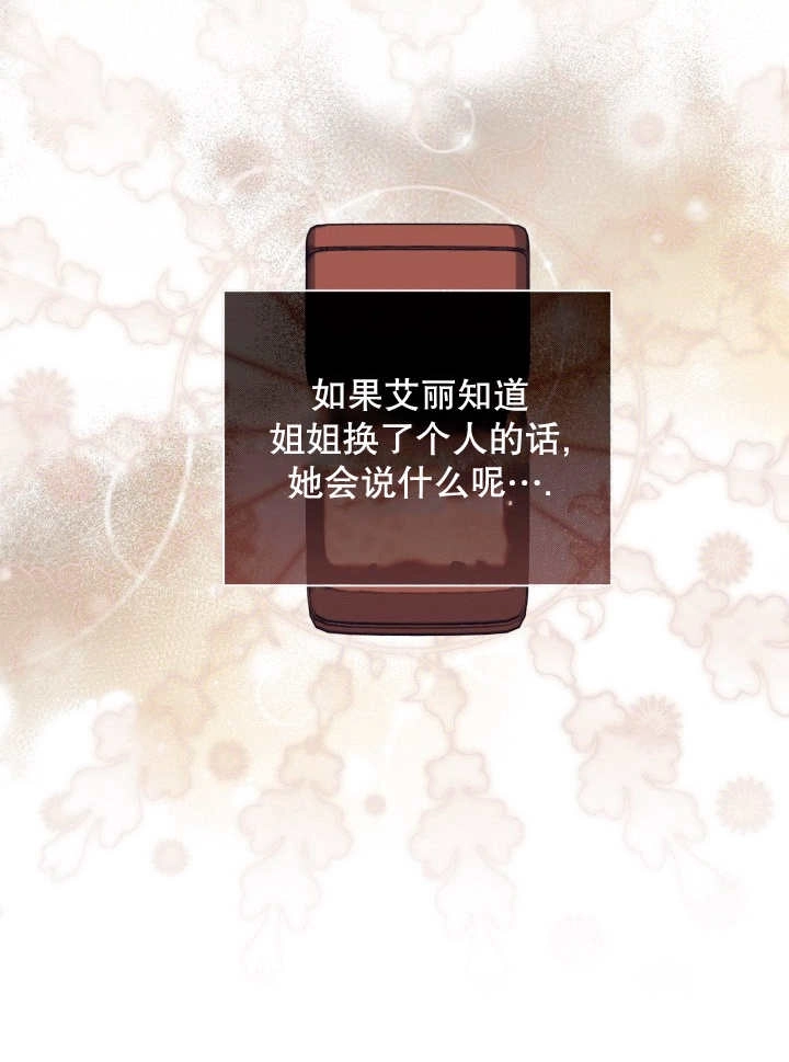 《和反派的育儿日记》第06话 第41页