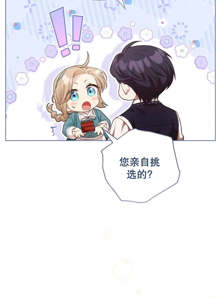 《和反派的育儿日记》第06话 第47页