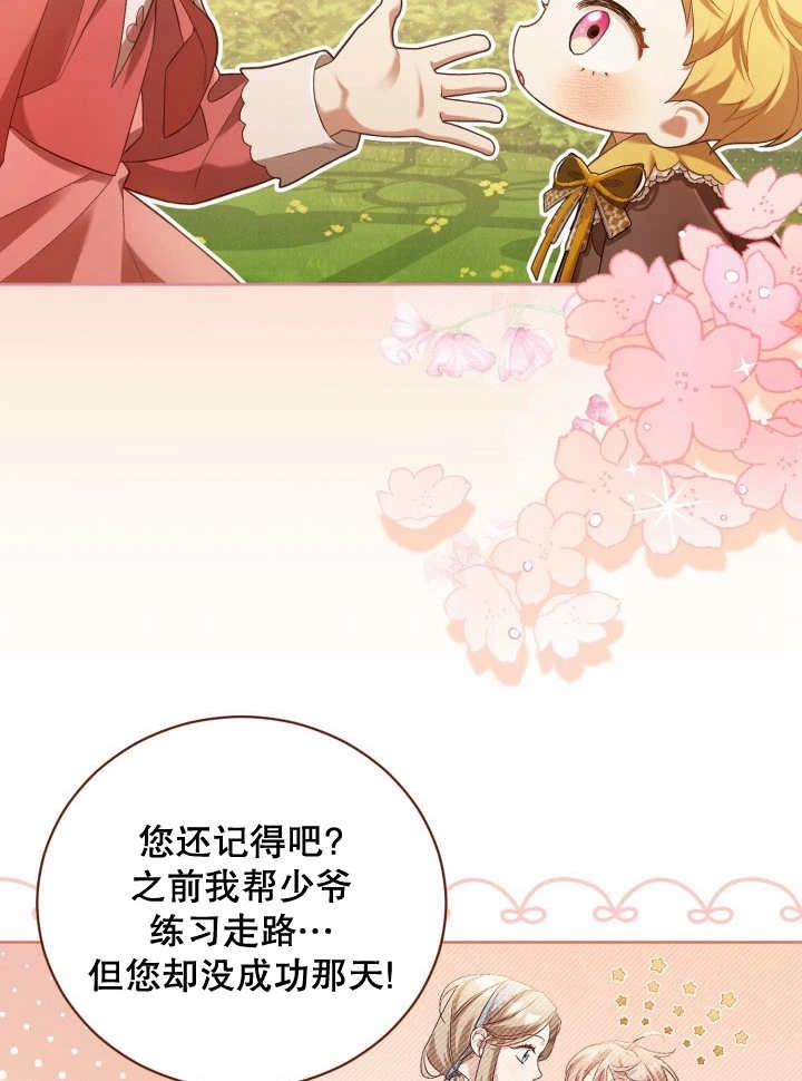 《和反派的育儿日记》第06话 第3页