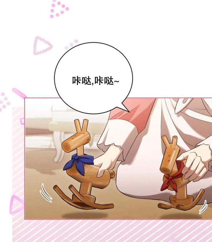 《和反派的育儿日记》第06话 第86页