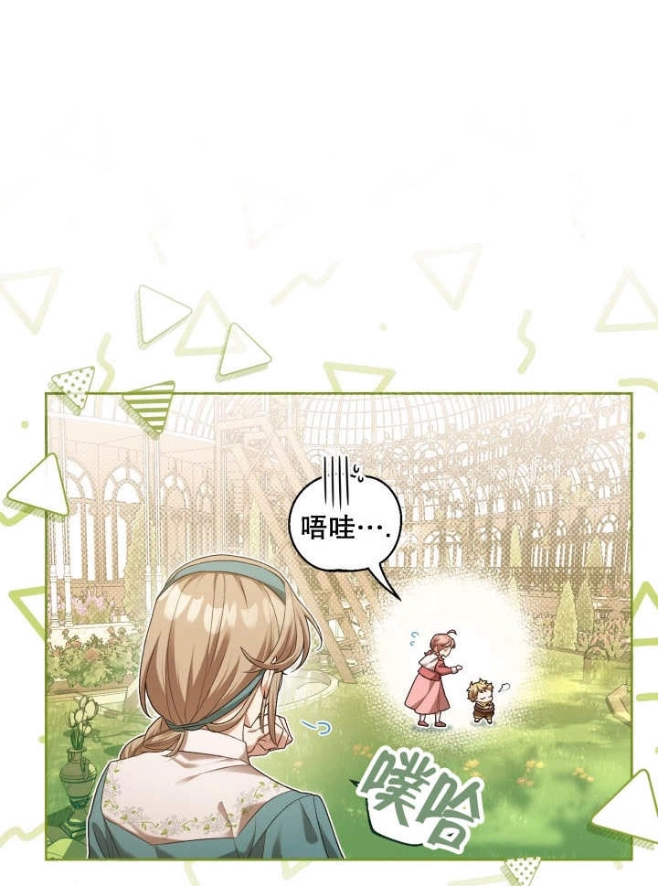 《和反派的育儿日记》第06话 第12页