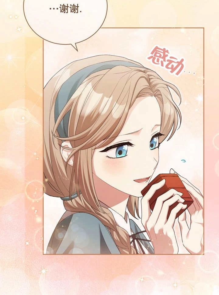 《和反派的育儿日记》第06话 第44页