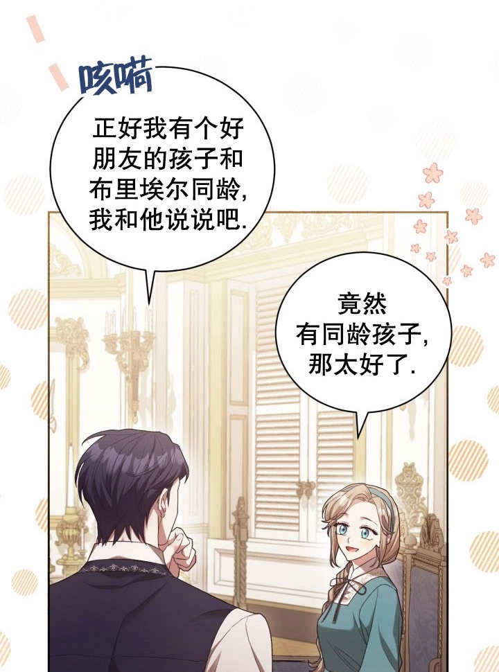 《和反派的育儿日记》第06话 第29页