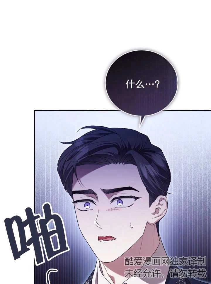 《和反派的育儿日记》第06话 第19页