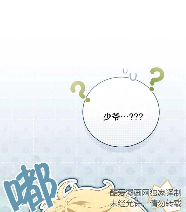 《和反派的育儿日记》第06话 第102页