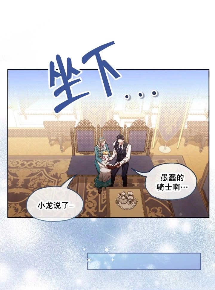 《和反派的育儿日记》第06话 第68页