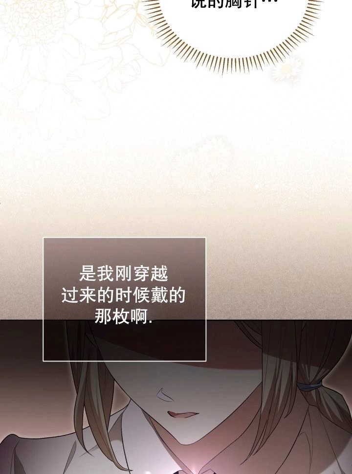 《和反派的育儿日记》第06话 第38页