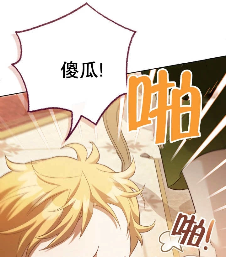 《和反派的育儿日记》第06话 第97页