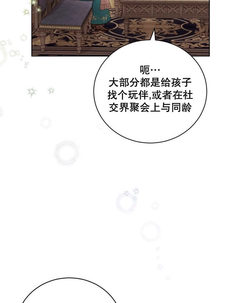 《和反派的育儿日记》第06话 第23页