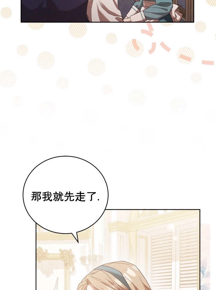 《和反派的育儿日记》第06话 第30页
