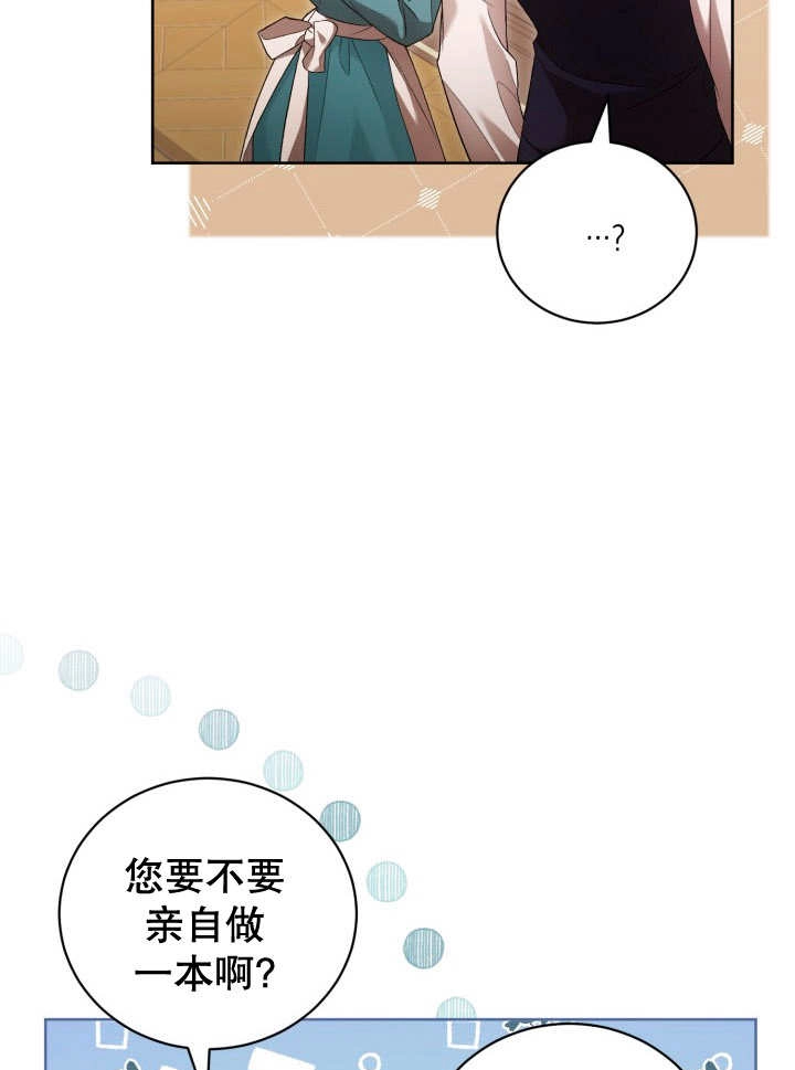 《和反派的育儿日记》第06话 第66页