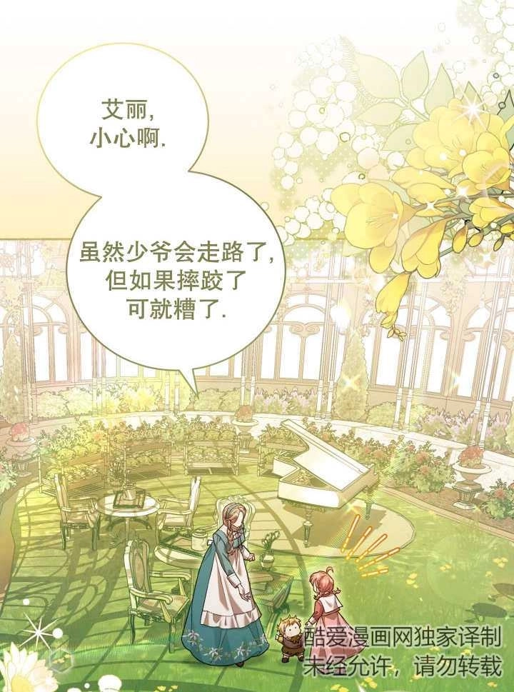 《和反派的育儿日记》第06话 第5页