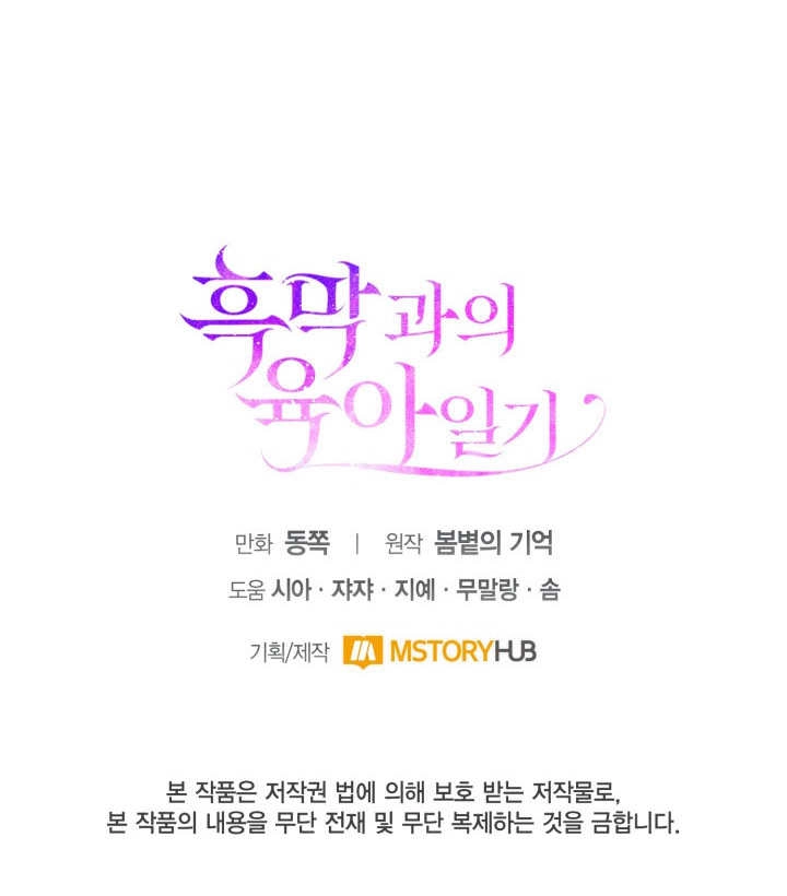 《和反派的育儿日记》第06话 第104页
