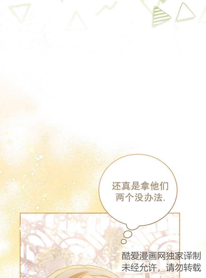 《和反派的育儿日记》第06话 第13页