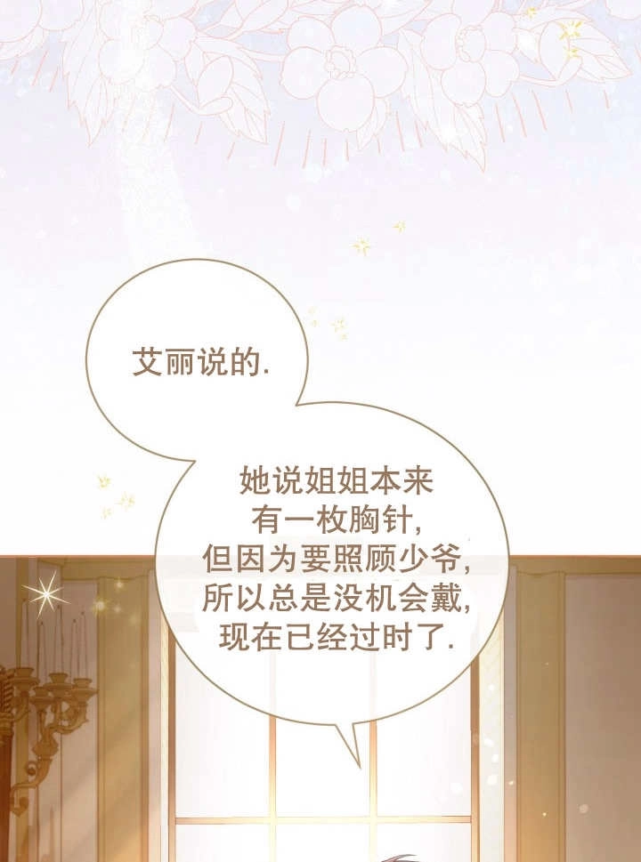 《和反派的育儿日记》第06话 第35页