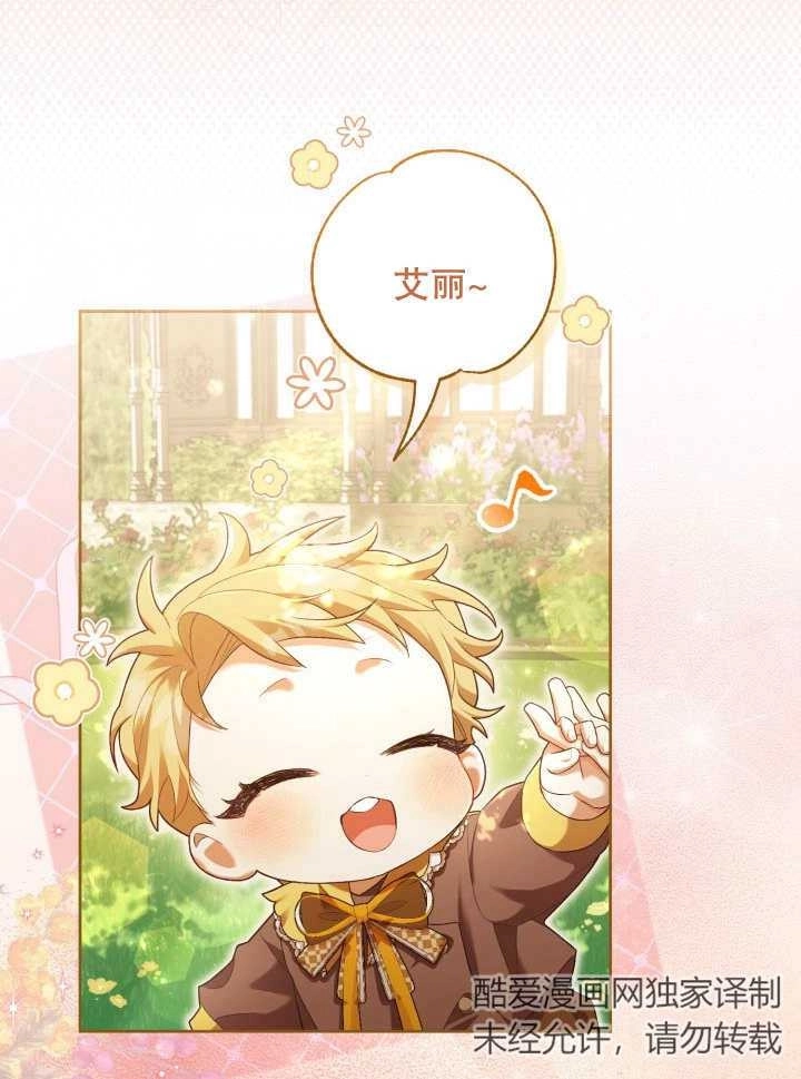 《和反派的育儿日记》第06话 第8页