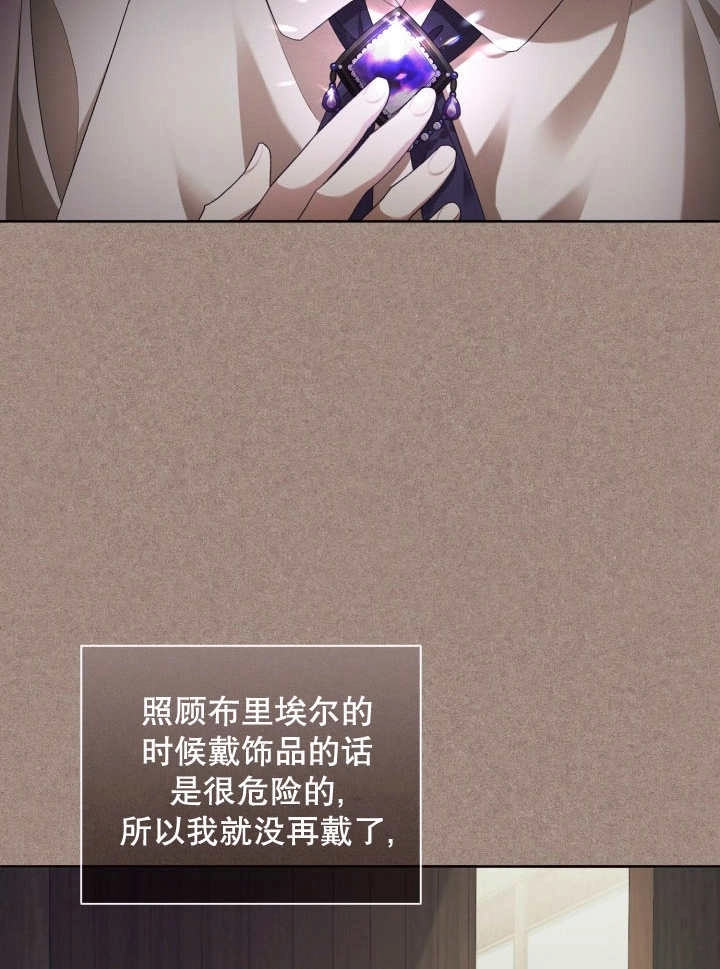 《和反派的育儿日记》第06话 第39页