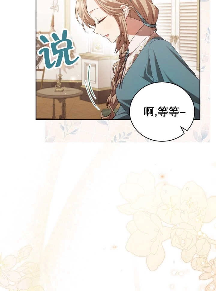 《和反派的育儿日记》第06话 第31页