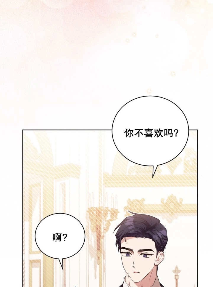 《和反派的育儿日记》第06话 第45页
