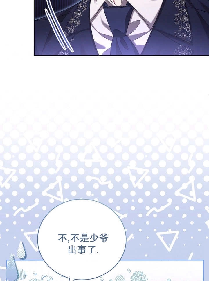 《和反派的育儿日记》第06话 第20页