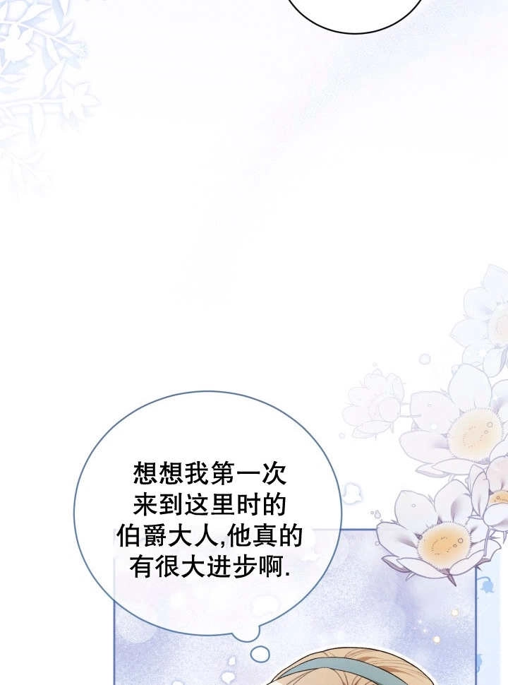 《和反派的育儿日记》第06话 第72页