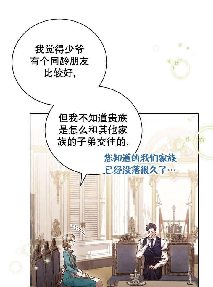 《和反派的育儿日记》第06话 第22页