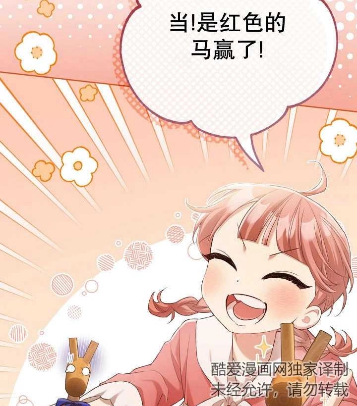 《和反派的育儿日记》第06话 第91页