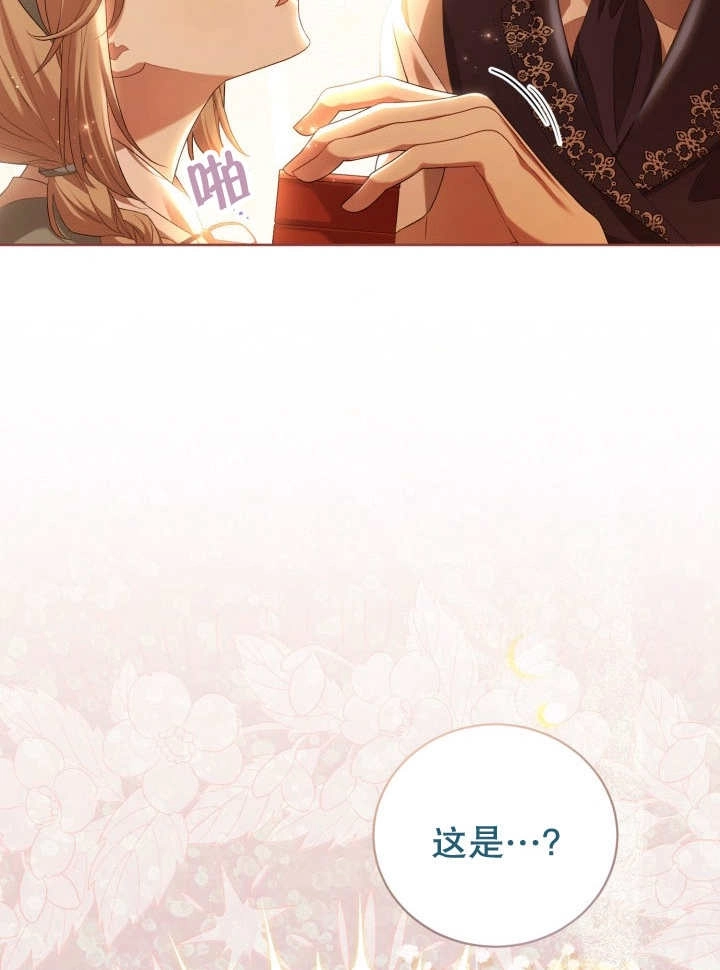 《和反派的育儿日记》第06话 第33页