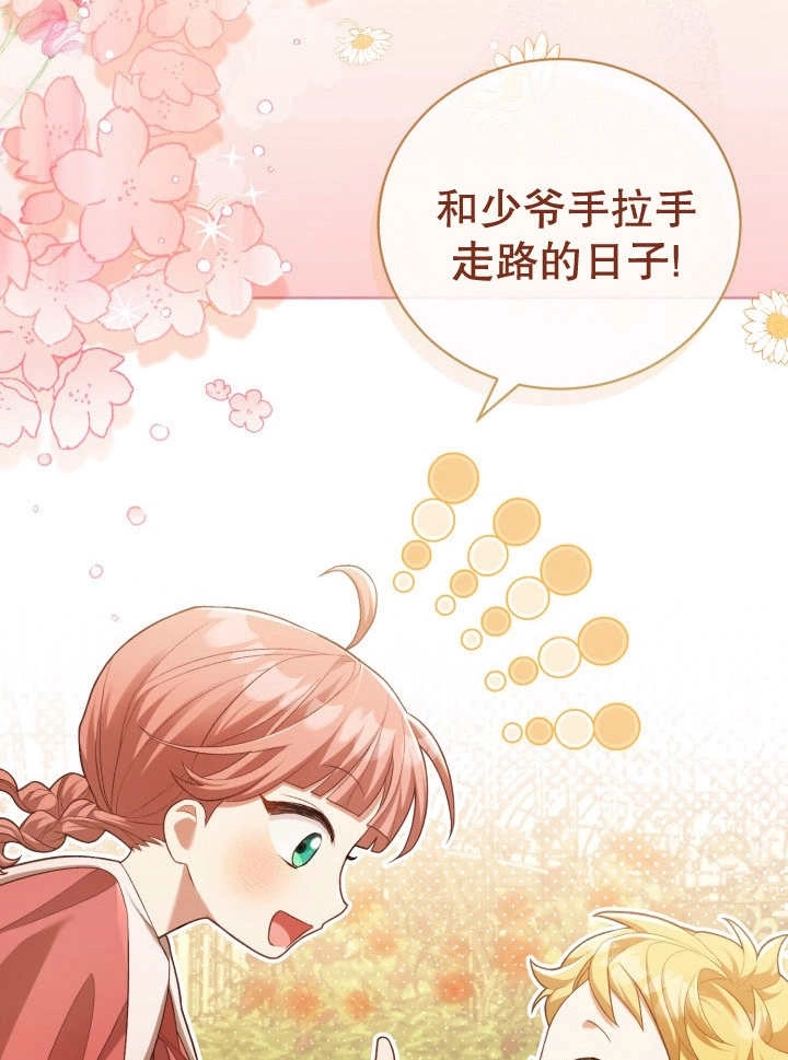 《和反派的育儿日记》第06话 第2页