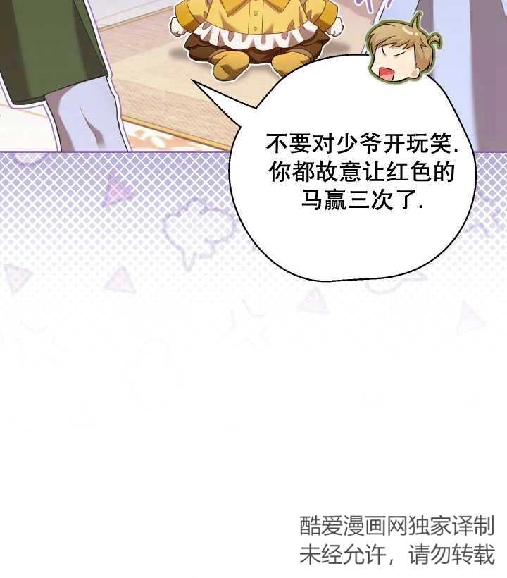 《和反派的育儿日记》第06话 第96页