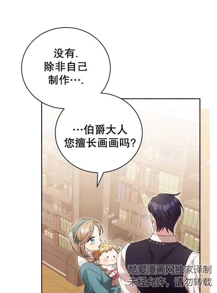 《和反派的育儿日记》第06话 第65页