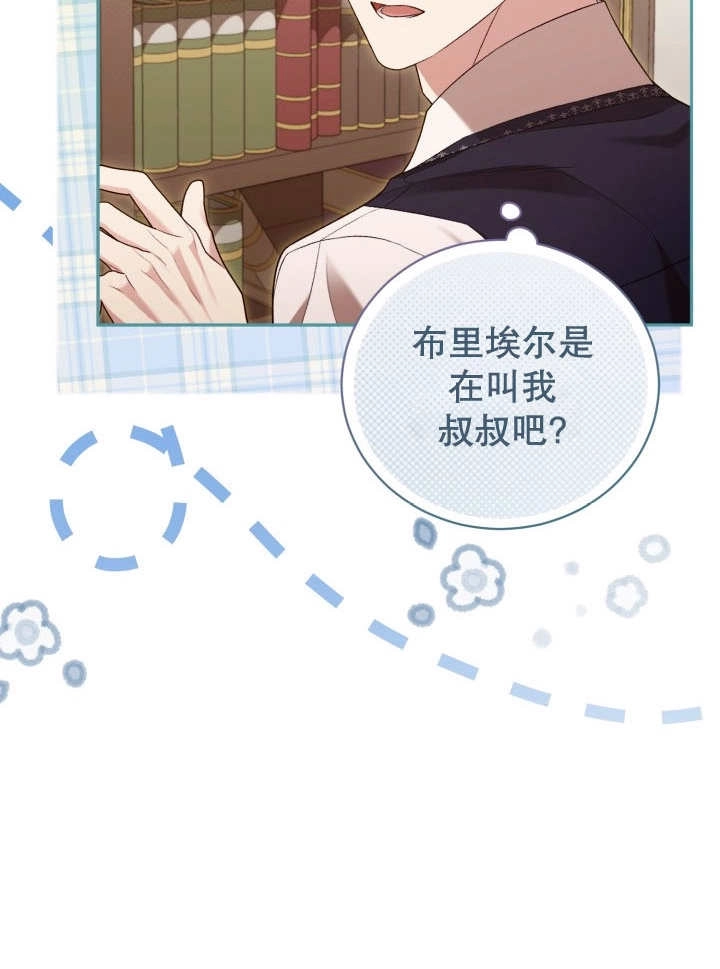 《和反派的育儿日记》第06话 第57页