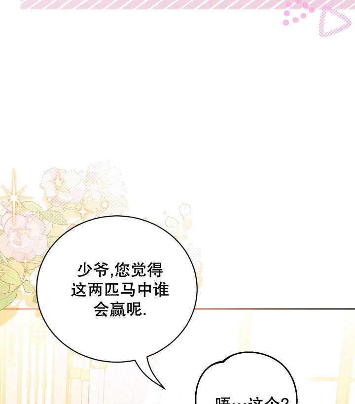 《和反派的育儿日记》第06话 第87页